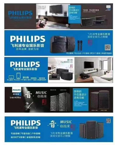 飞利浦音响独家代理 (8)